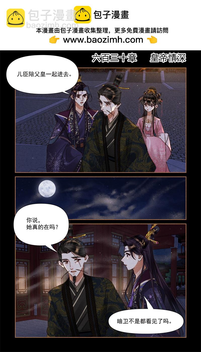第630话 皇帝情深1