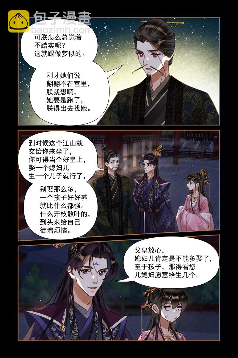 第630话 皇帝情深2