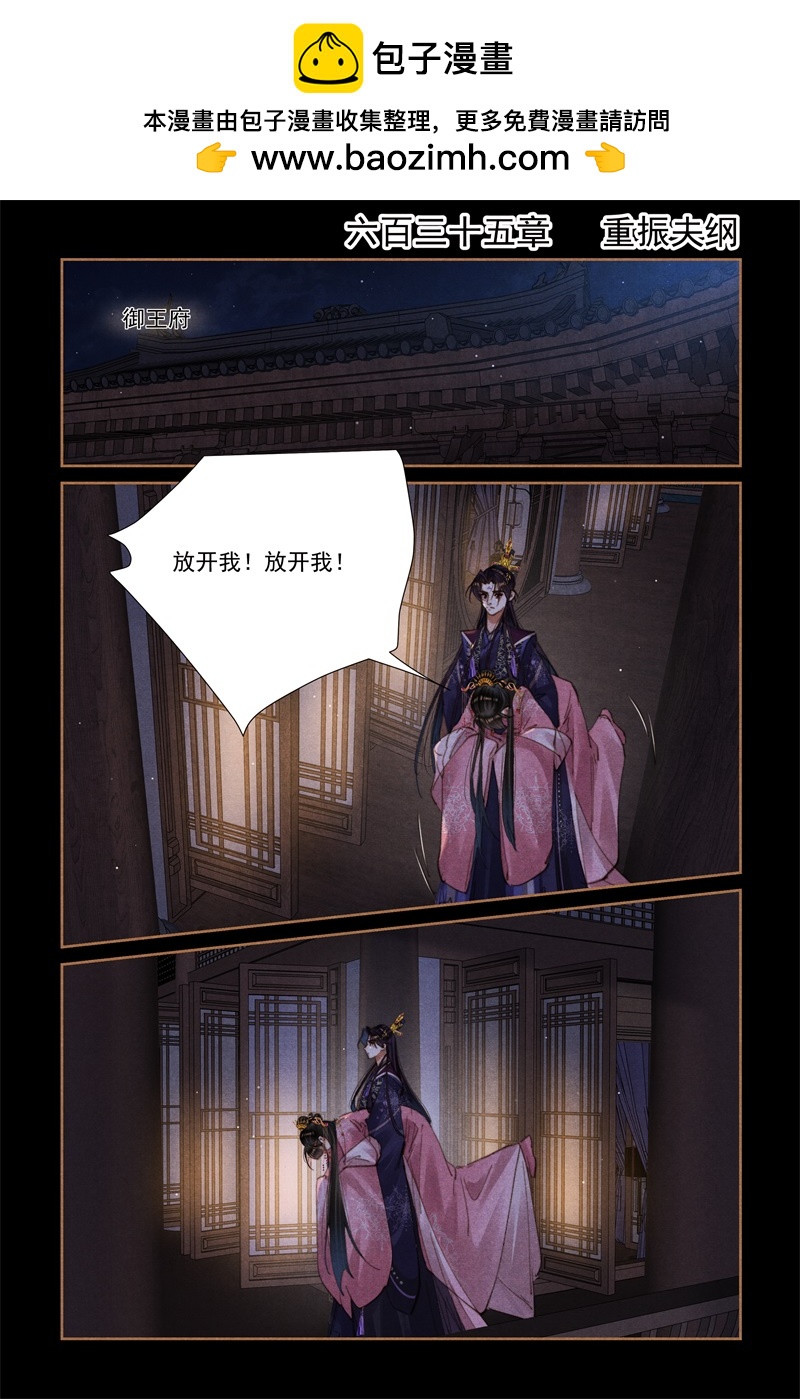 第635话 重振夫纲1