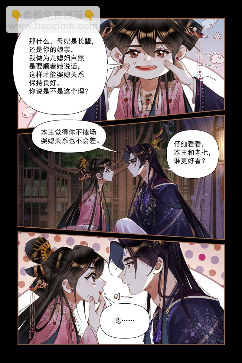 第635话 重振夫纲4