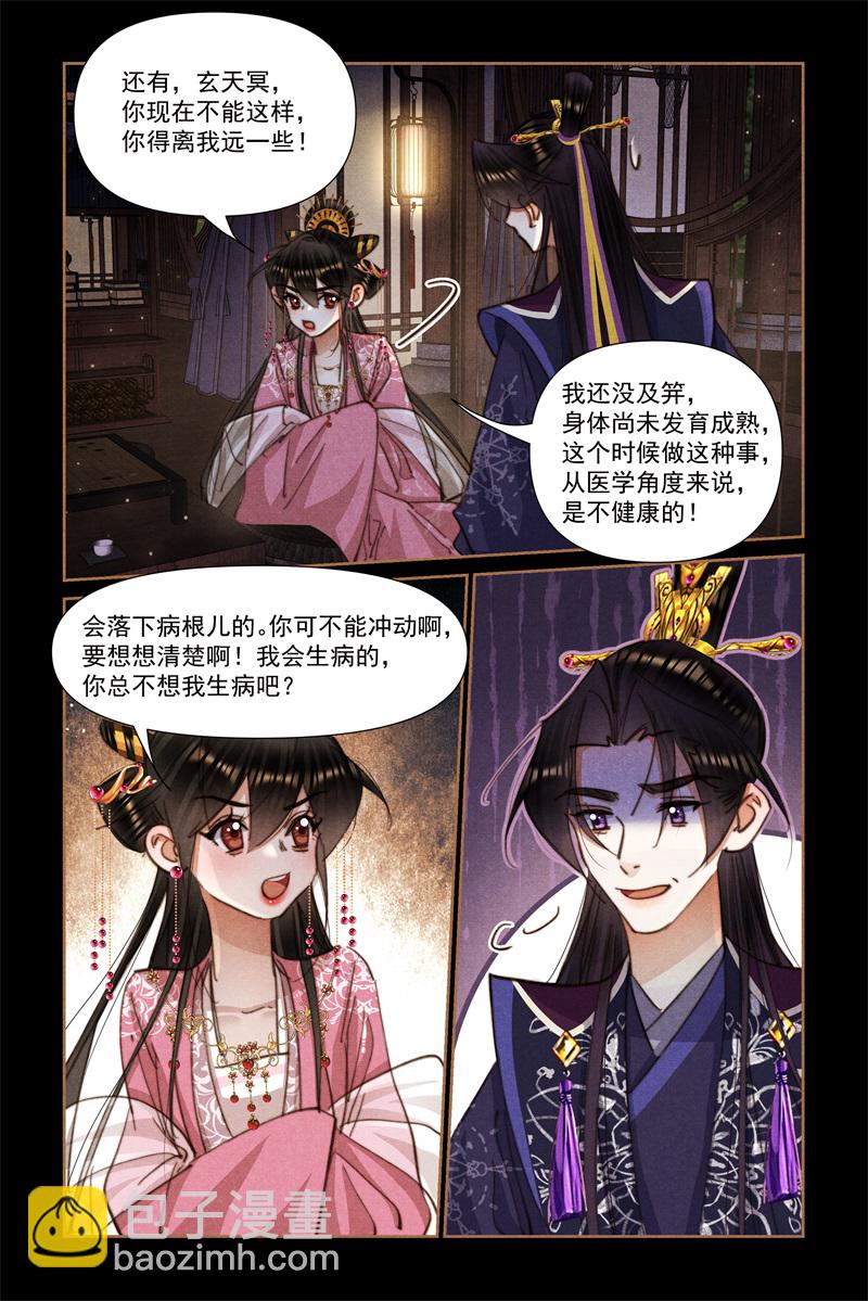 第635话 重振夫纲7