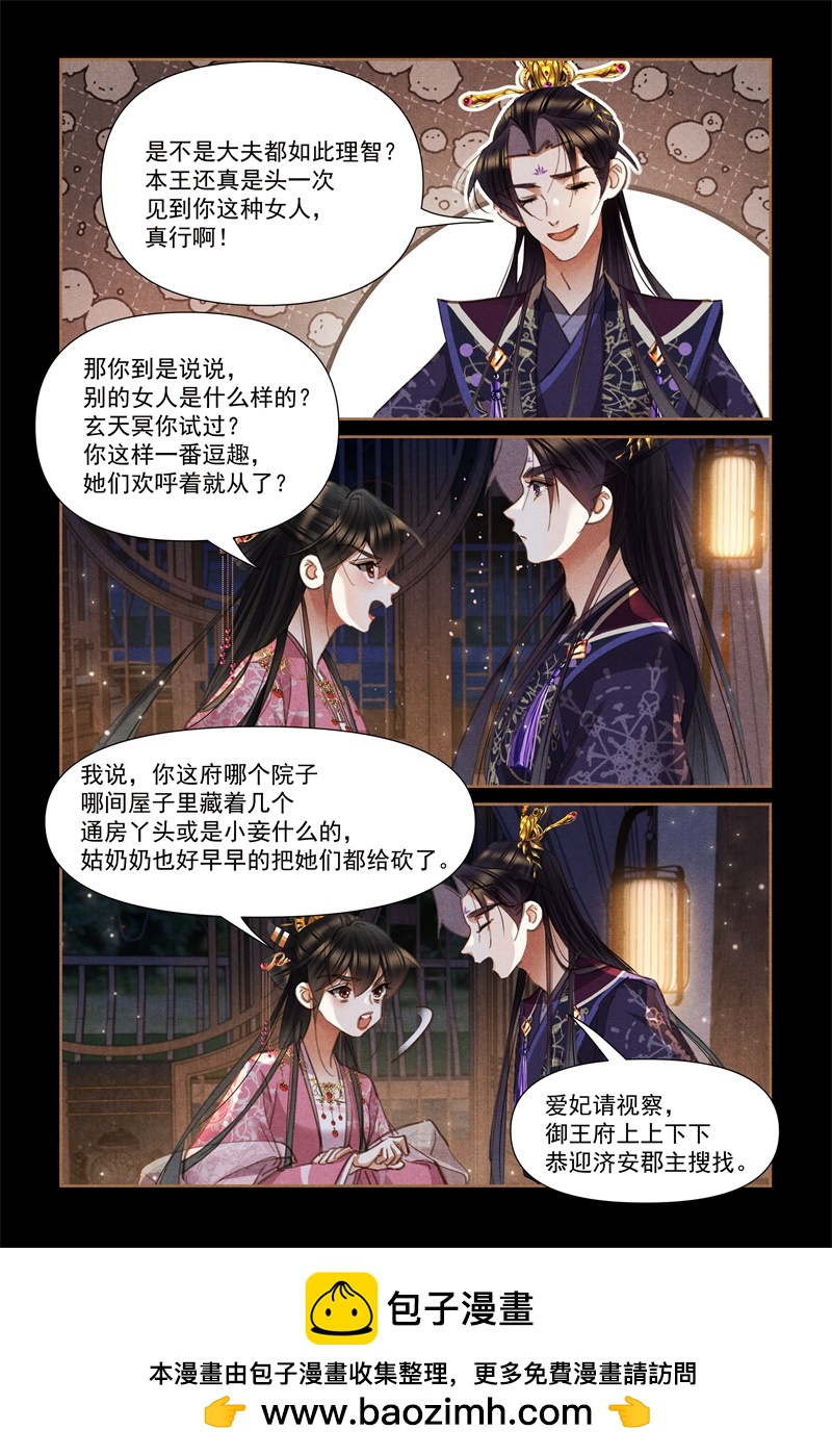 第635话 重振夫纲8