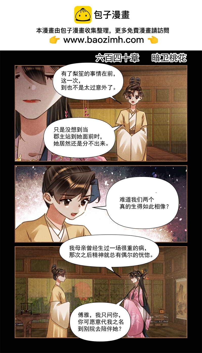 第640话 暗卫桃花1
