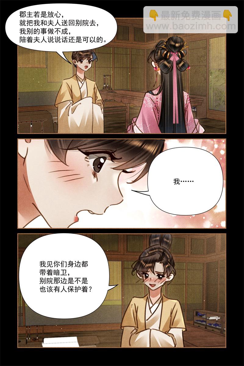 第640话 暗卫桃花3