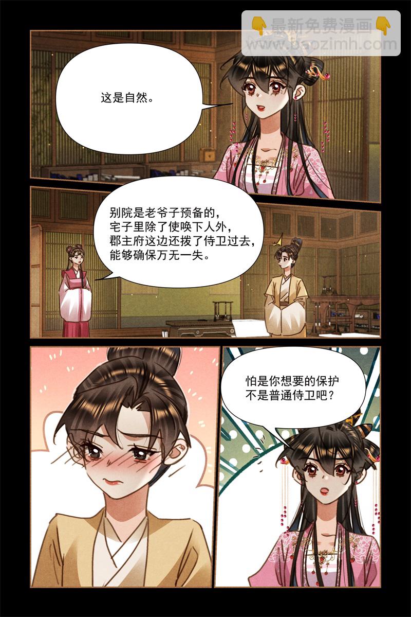 第640话 暗卫桃花4