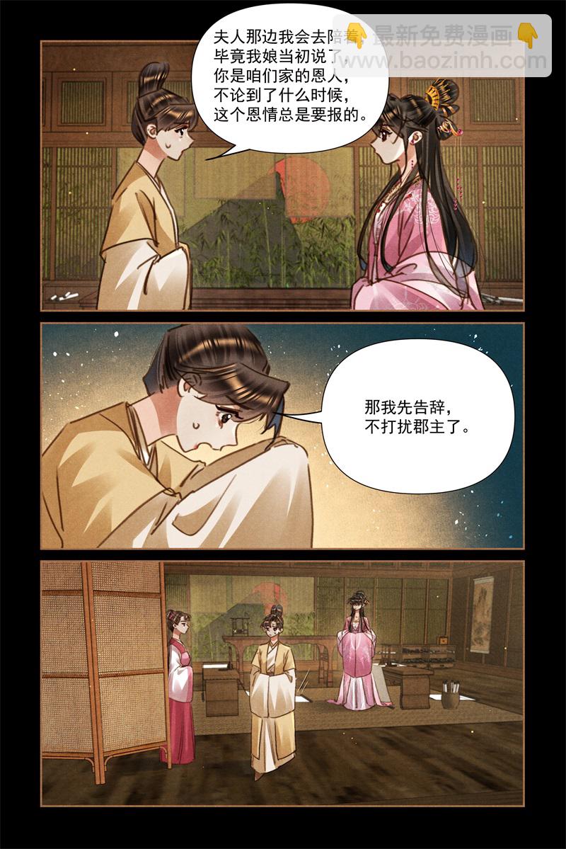 第640话 暗卫桃花6