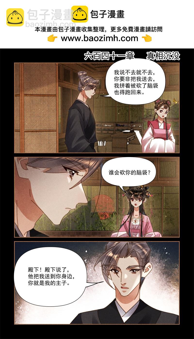 第641话 真相沉没1