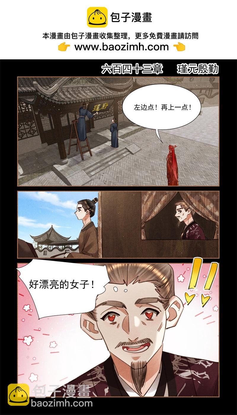 第643话 瑾元殷勤1