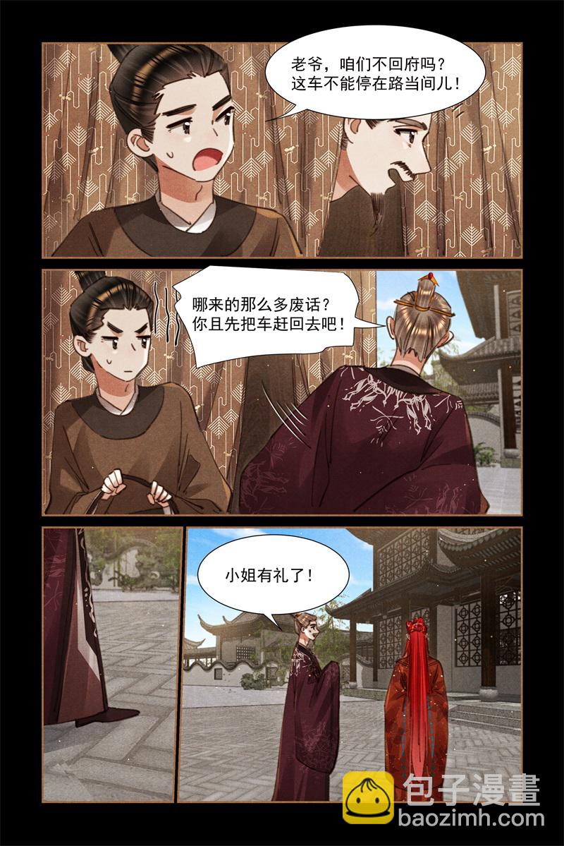 第643话 瑾元殷勤2