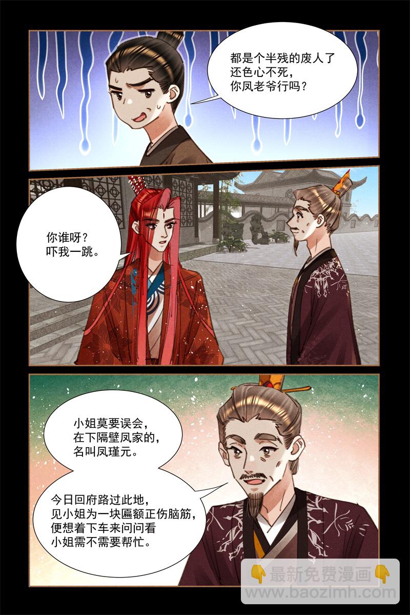 第643话 瑾元殷勤3