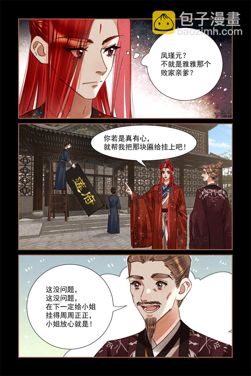 第643话 瑾元殷勤4