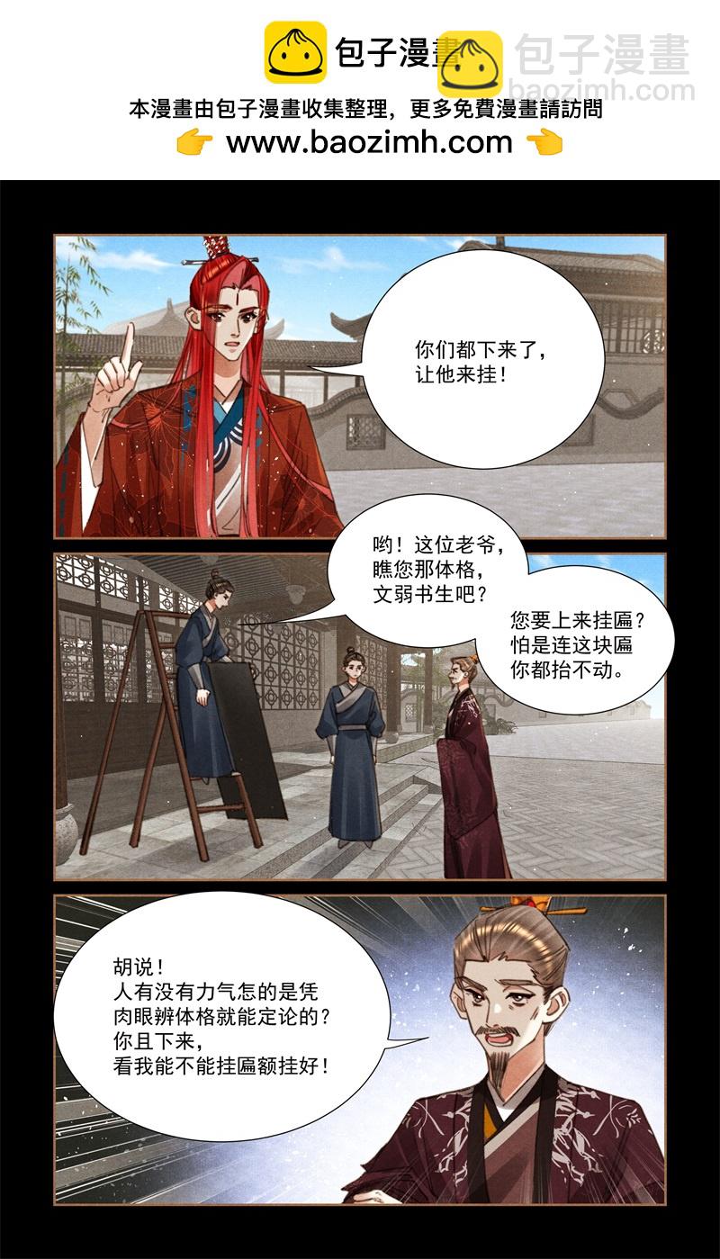第643话 瑾元殷勤5