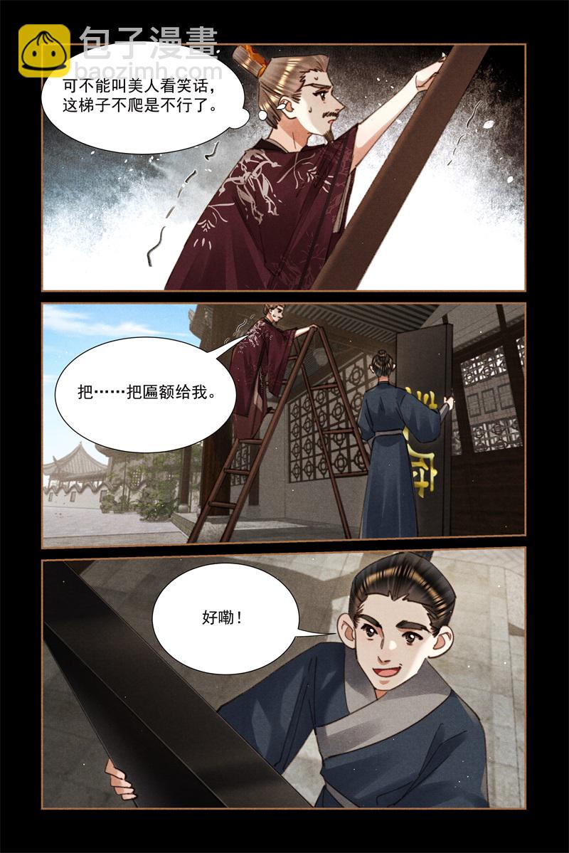 第643话 瑾元殷勤7