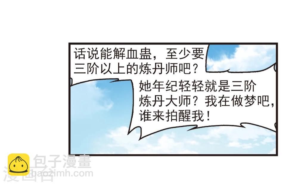 第361话 解蛊226