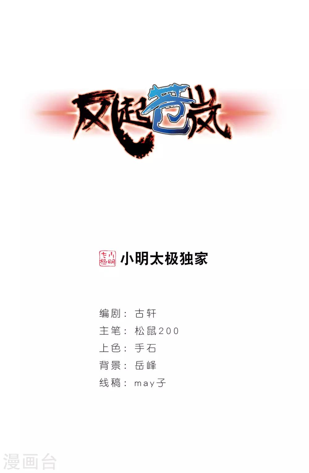 第373话 魔界吃瓜20