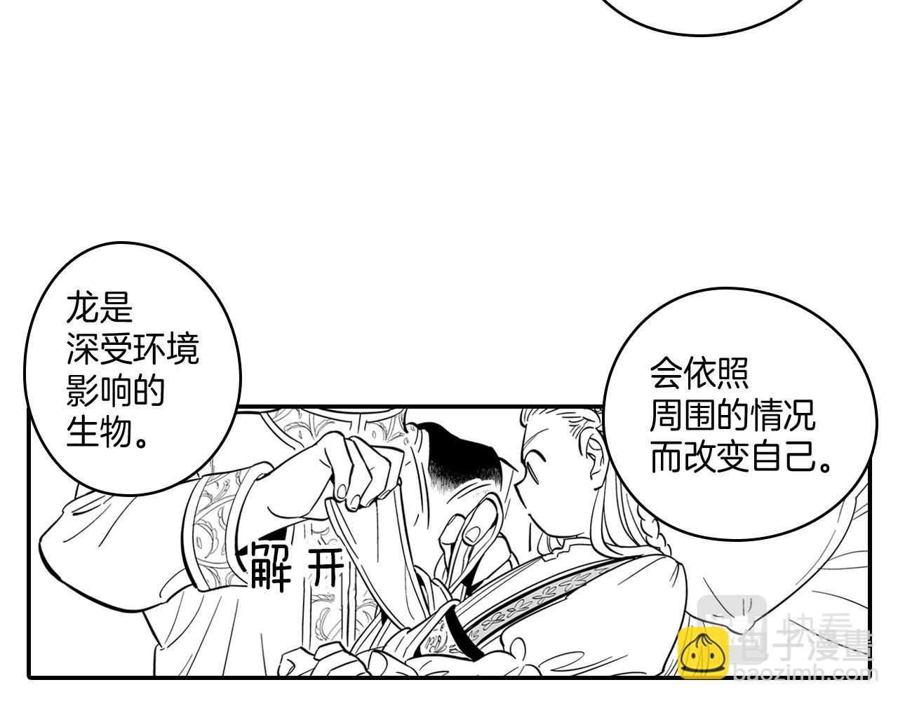 第2话 养龙？27