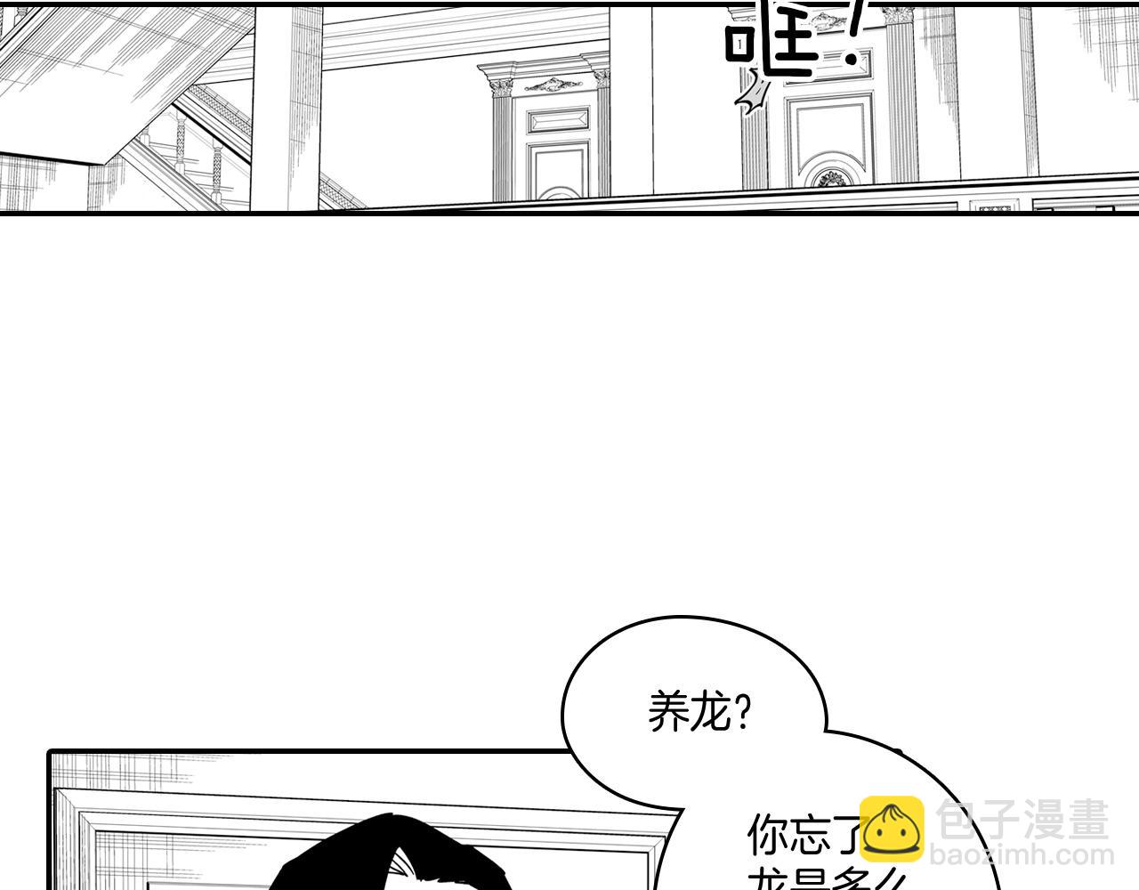 第2话 养龙？54