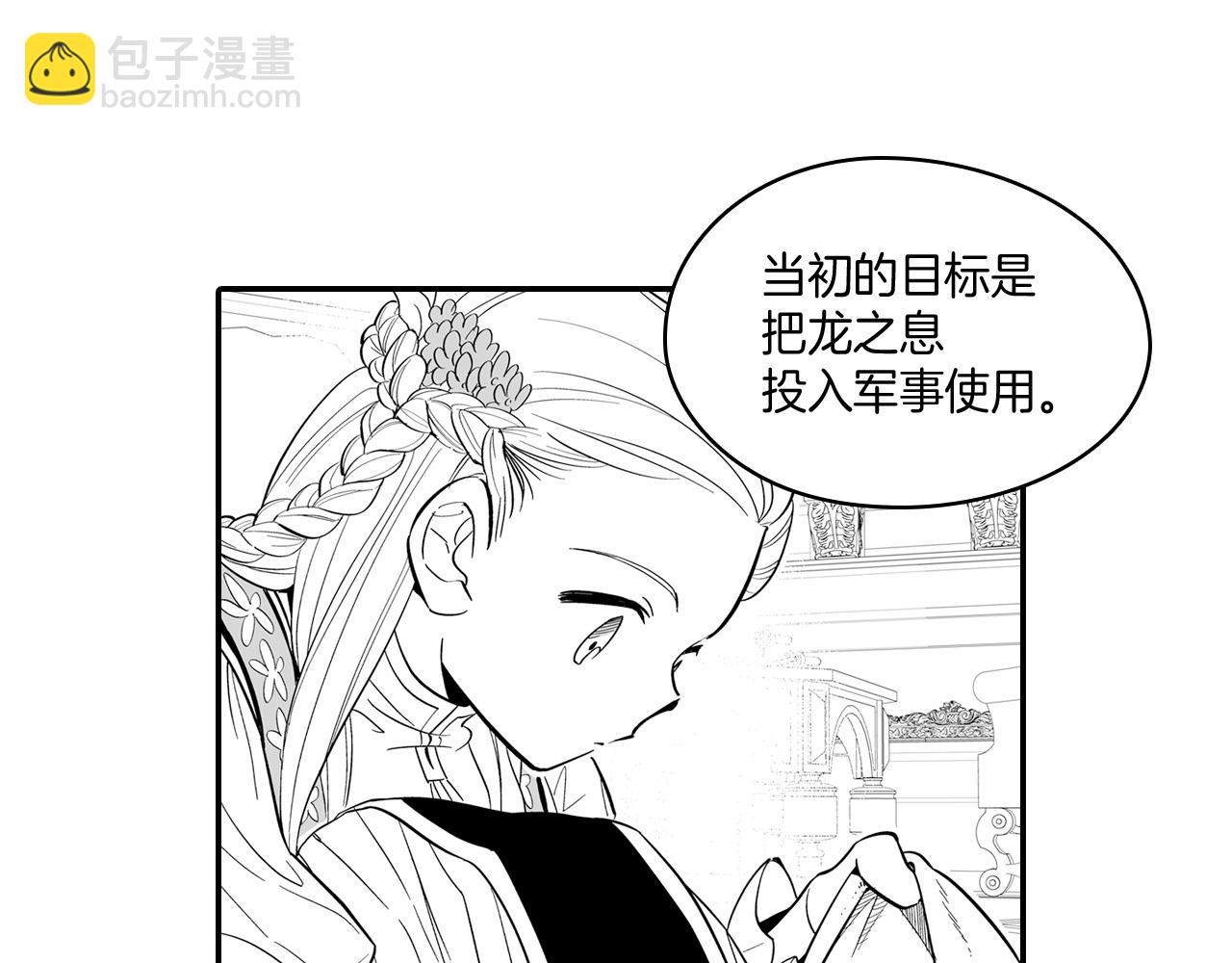 第2话 养龙？66