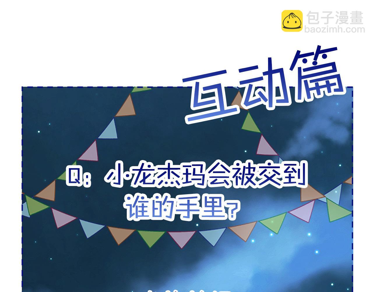 第2话 养龙？74