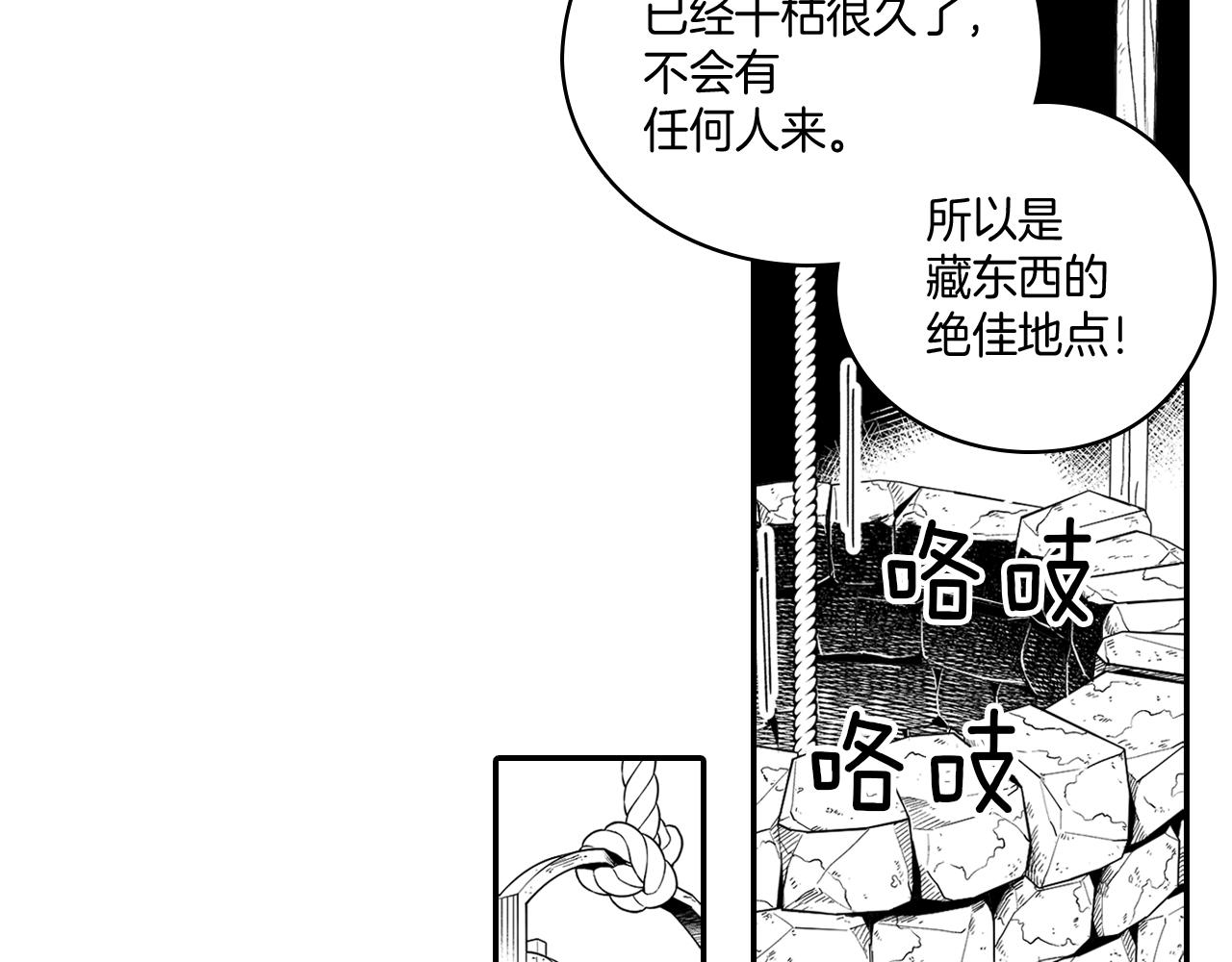 第12话 意外坠井7