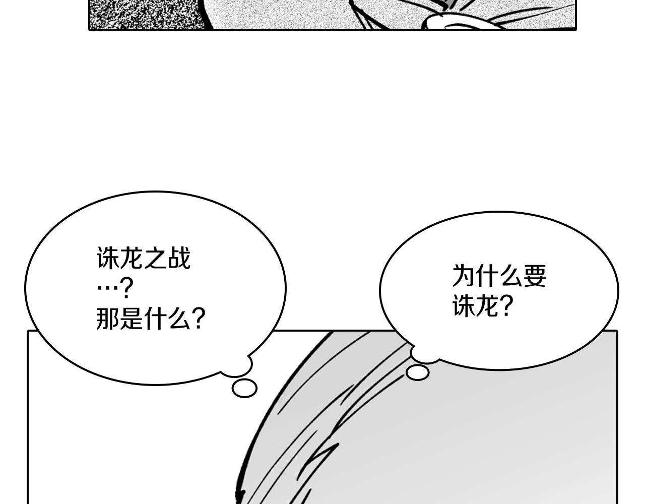第18话 诛龙之战28