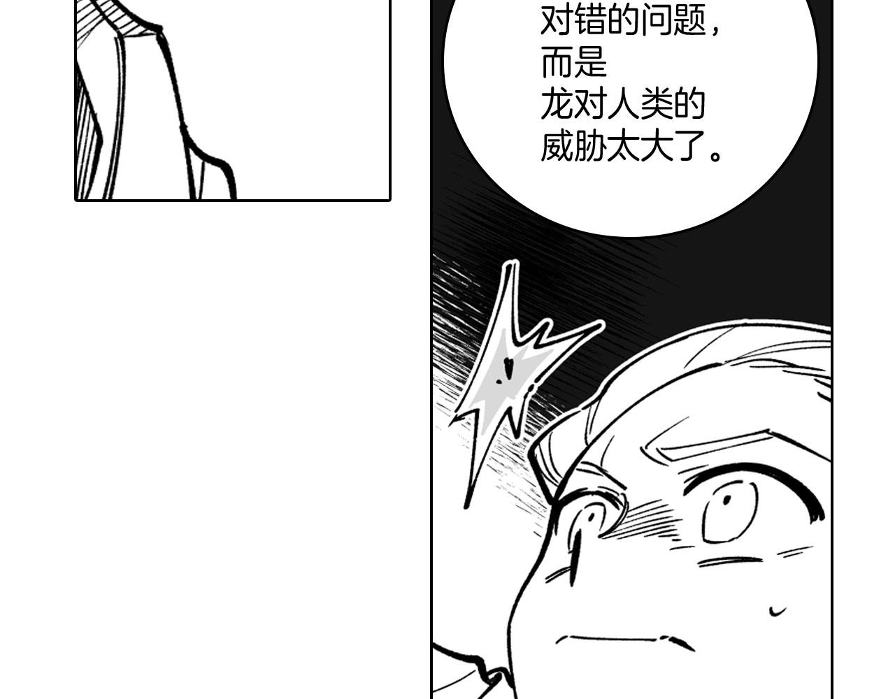 第18话 诛龙之战70