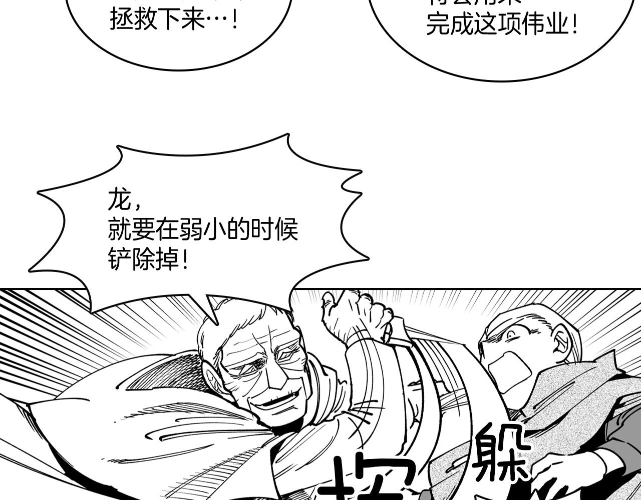 第18话 诛龙之战81