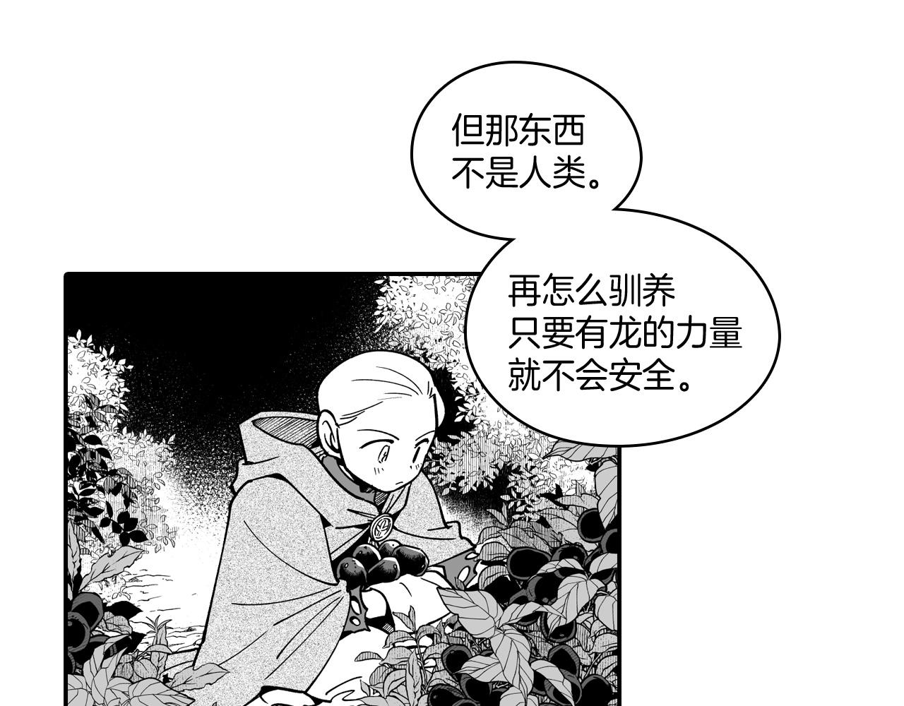 第30话 怜悯之心77