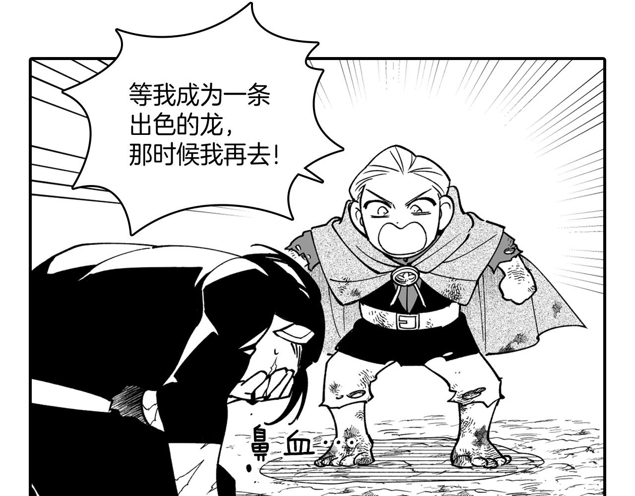 第33话 成为出色的龙53