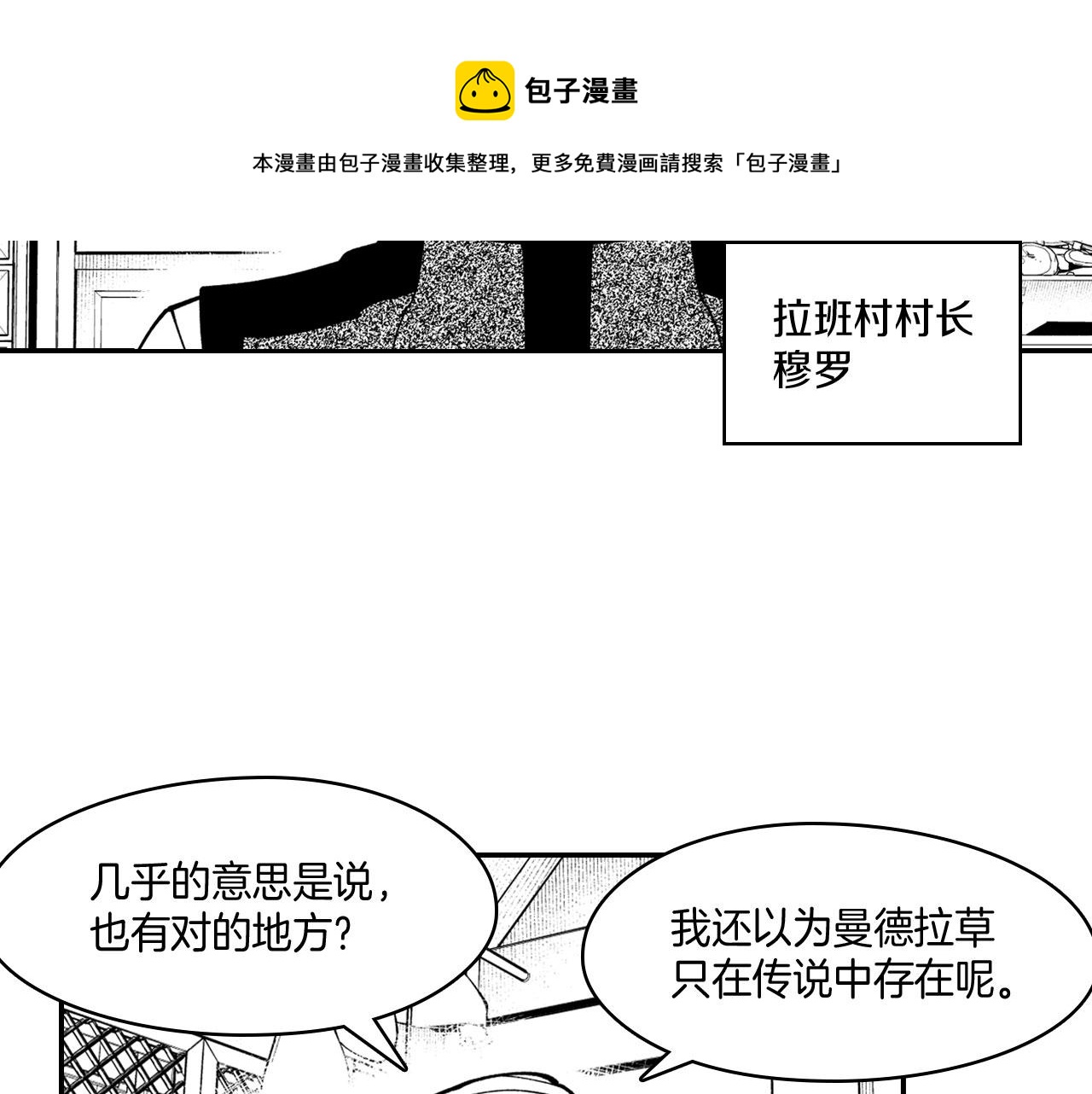 第38话 曼德拉草24