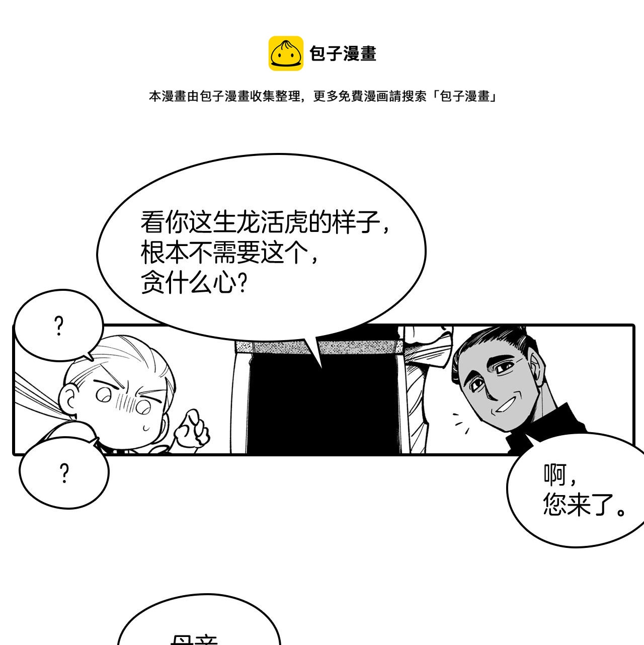 第38话 曼德拉草60