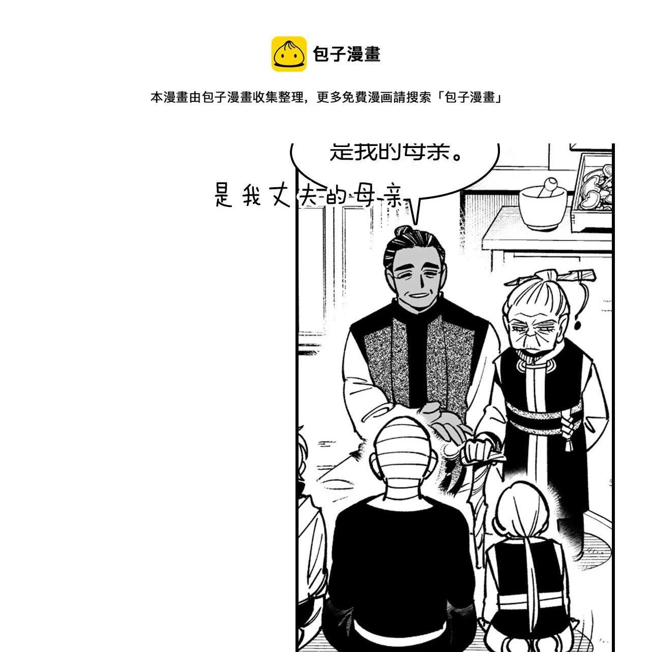 第38话 曼德拉草64