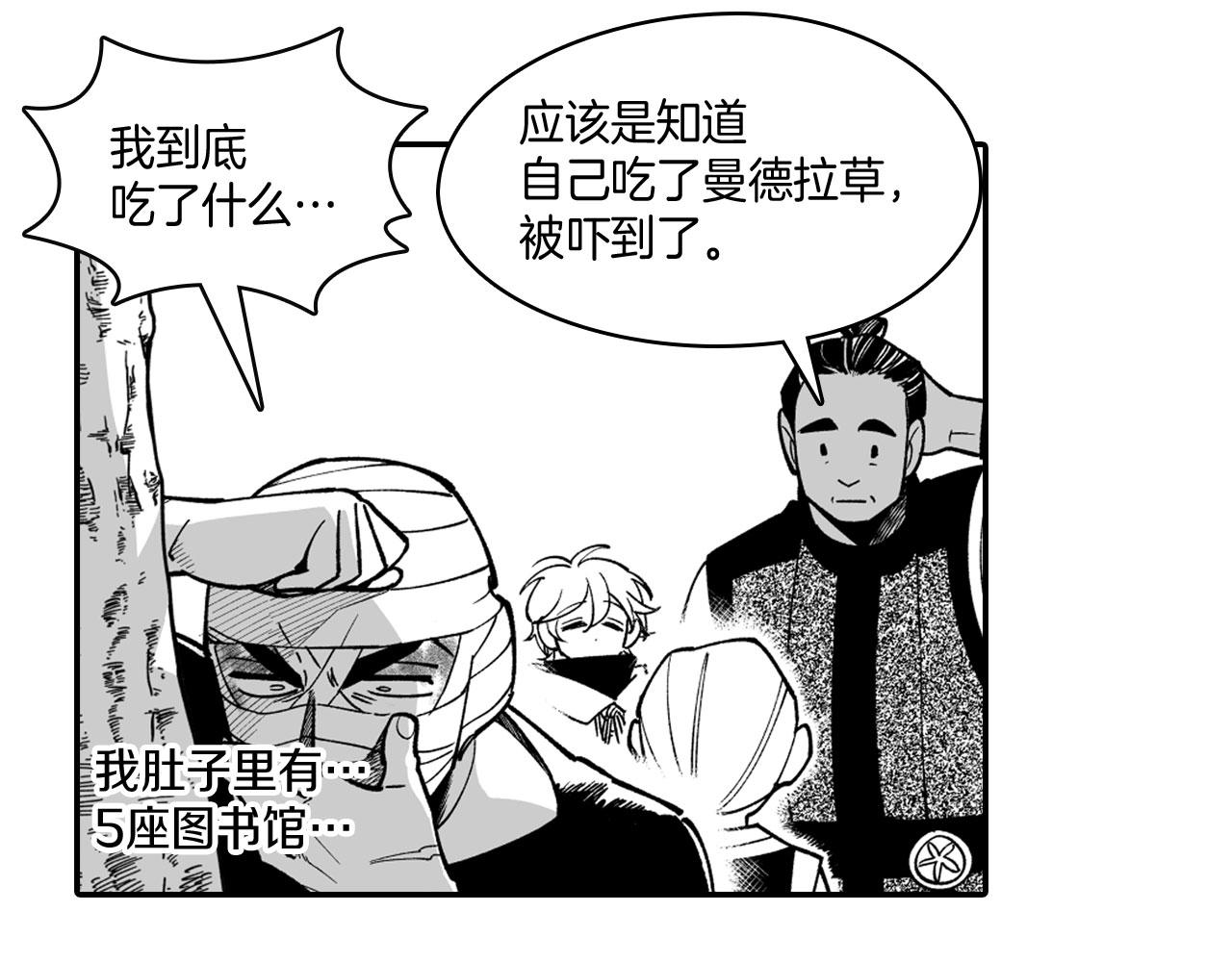 第38话 曼德拉草86