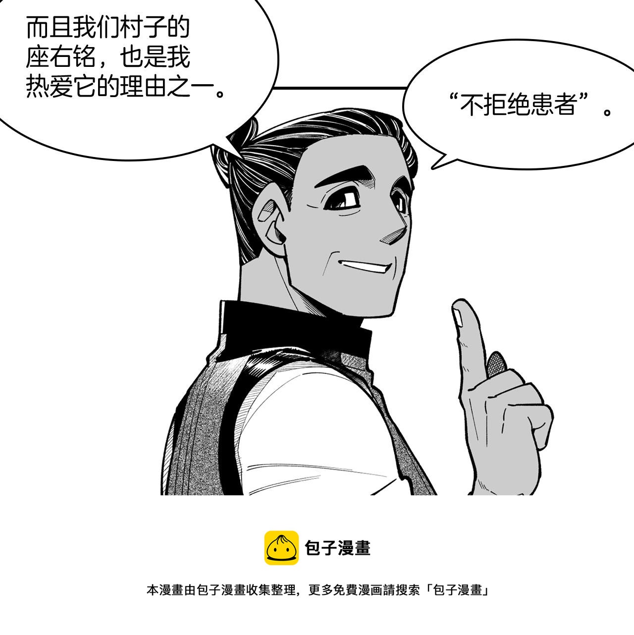 第39话 别人的善意4