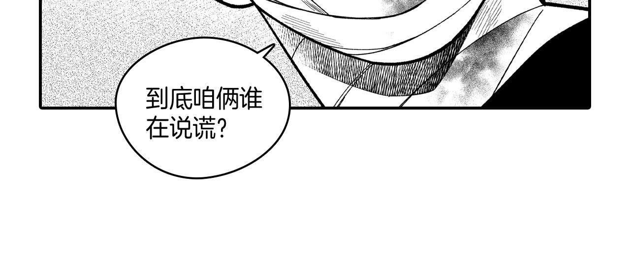 第51话 谁在说谎75