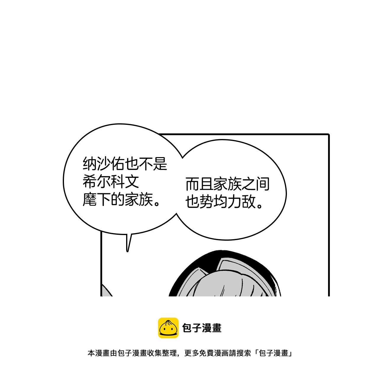 第53话 为什么要逃跑54