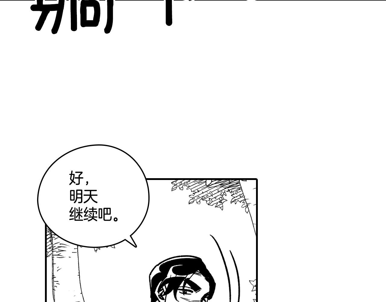第89话 养虎为患5