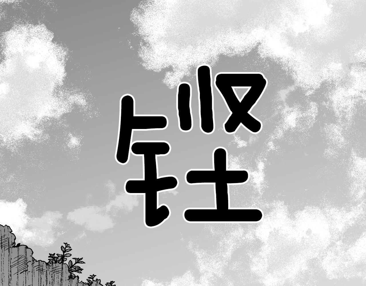 第89话 养虎为患79