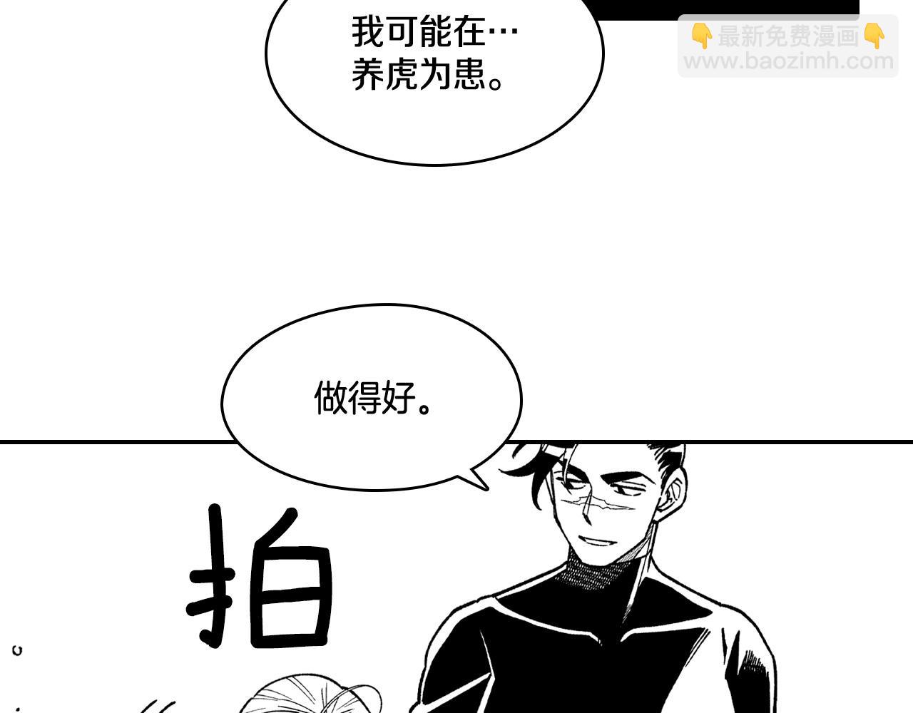 第89话 养虎为患90