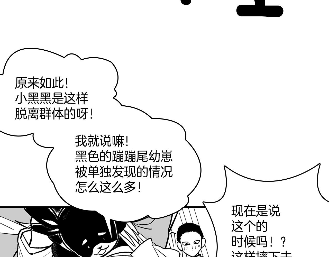 第93话 蹦蹦尾部落36