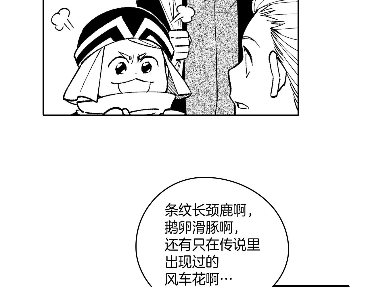 第93话 蹦蹦尾部落66