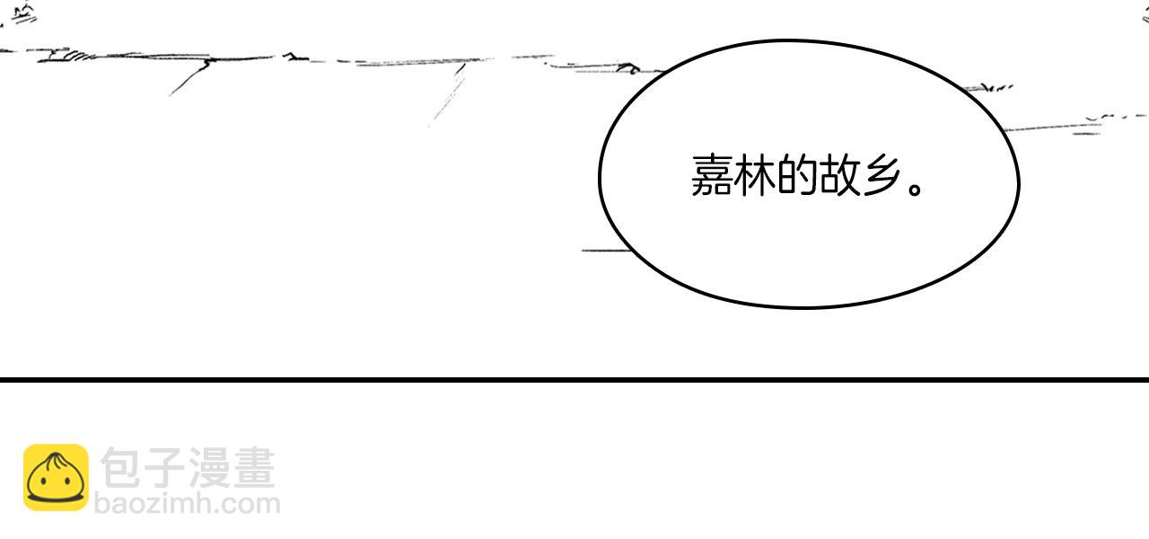第99话 嘉林的故乡81