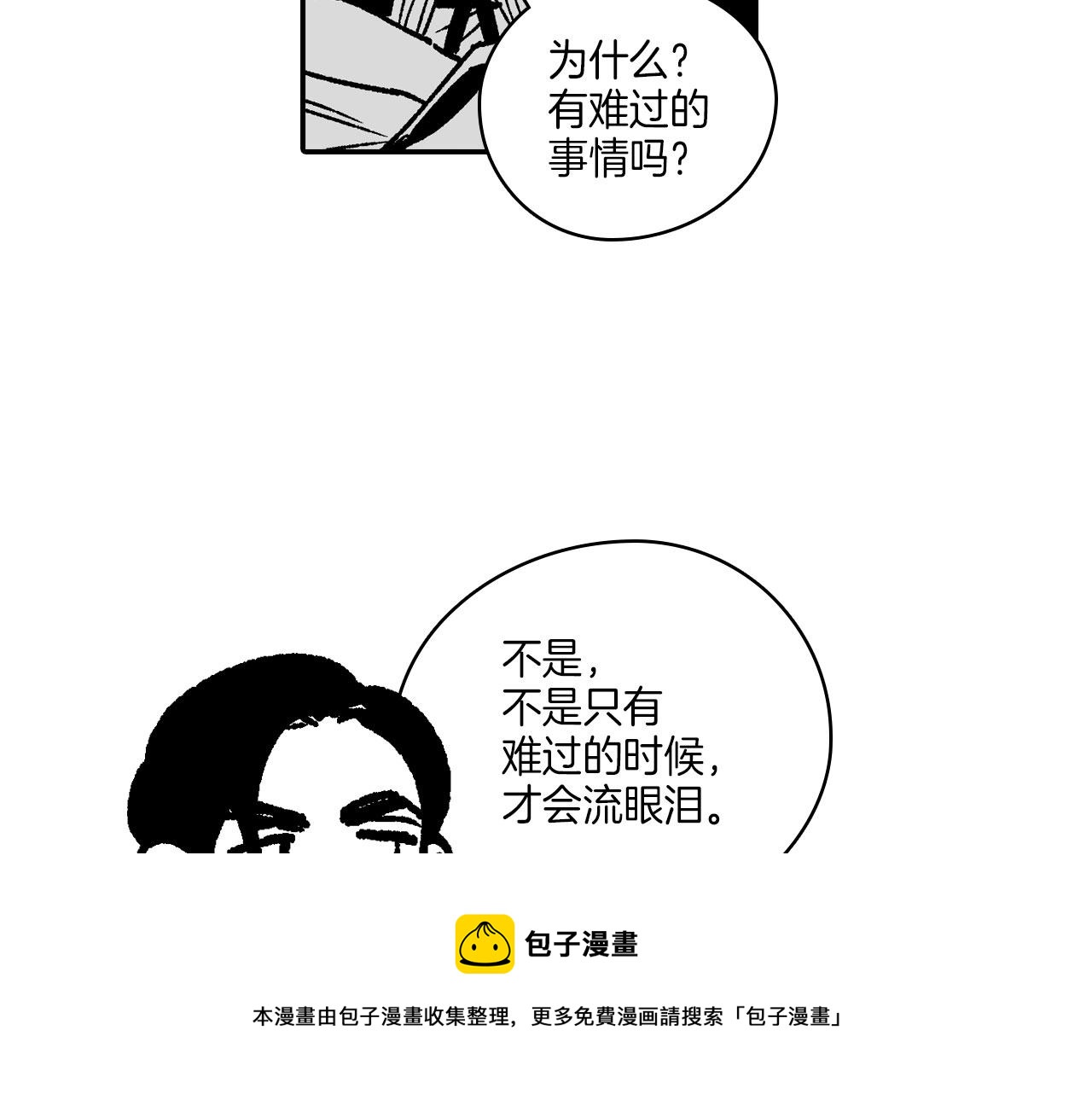 第116话 嘉林哭了？106