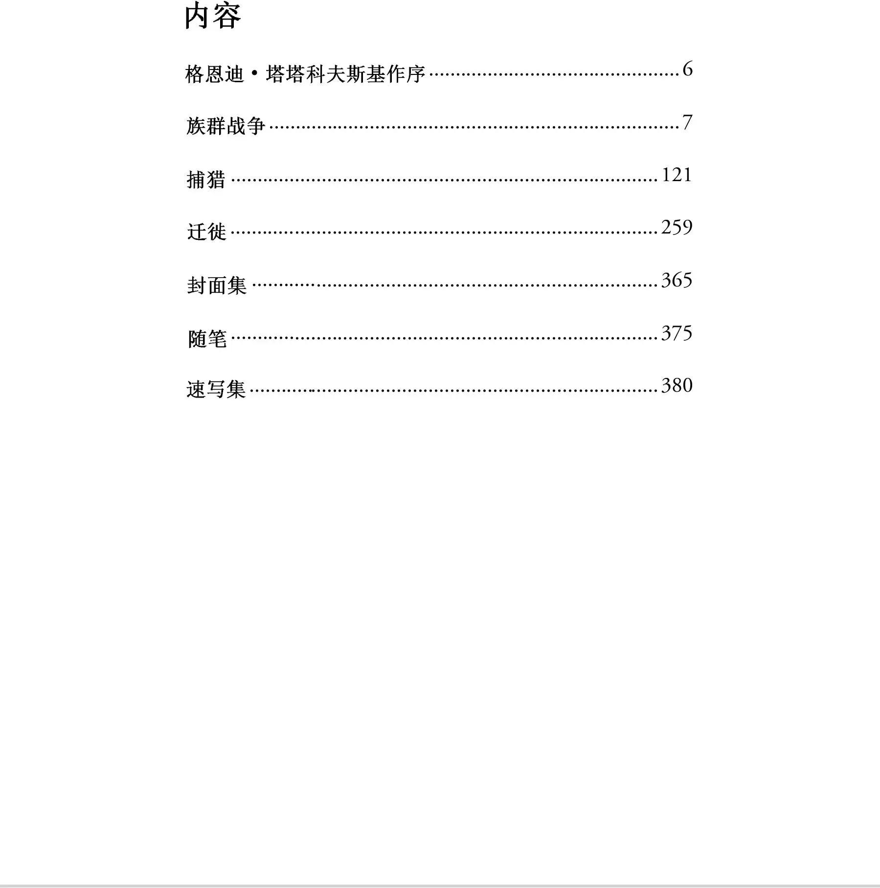 族群战争20