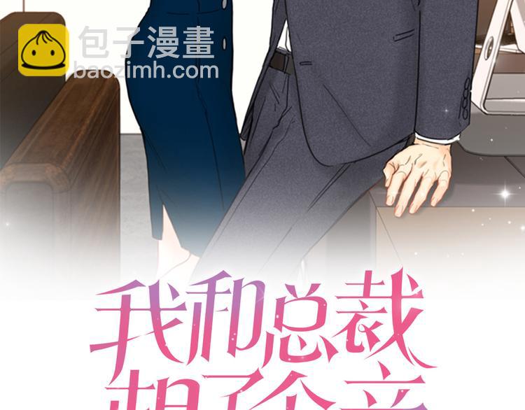 第1话 相亲对象是总裁？1