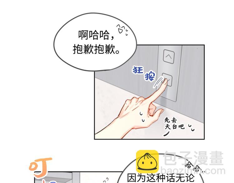 第1话 相亲对象是总裁？19