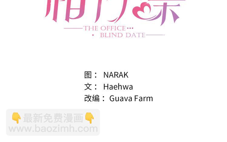 第1话 相亲对象是总裁？2