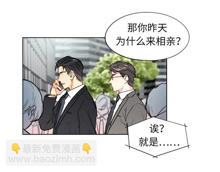 第1话 相亲对象是总裁？33