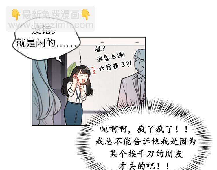 第1话 相亲对象是总裁？40