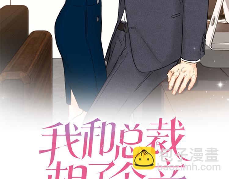 第95话 温秘书出车祸？！1